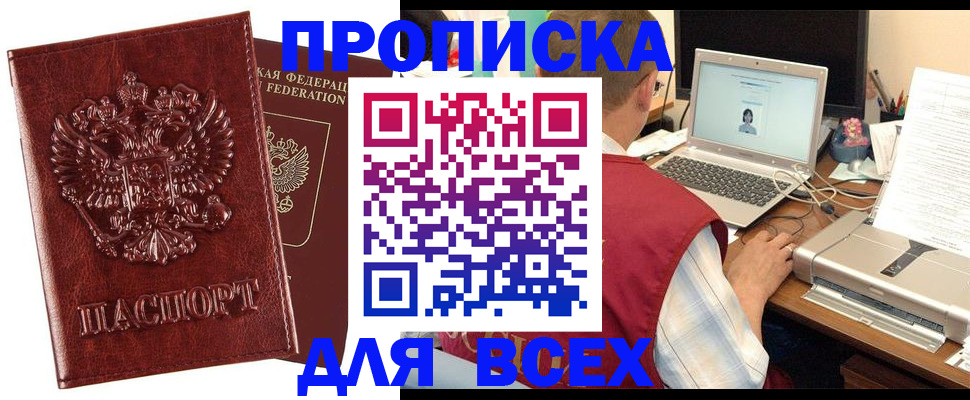 прописка законно в Медвежьегорске